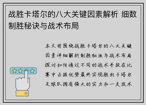 战胜卡塔尔的八大关键因素解析 细数制胜秘诀与战术布局