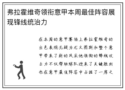 弗拉霍维奇领衔意甲本周最佳阵容展现锋线统治力 弗拉霍维奇领衔意甲本周最佳阵容展现锋线统治力