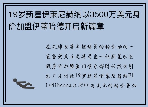 19岁新星伊莱尼赫纳以3500万美元身价加盟伊蒂哈德开启新篇章