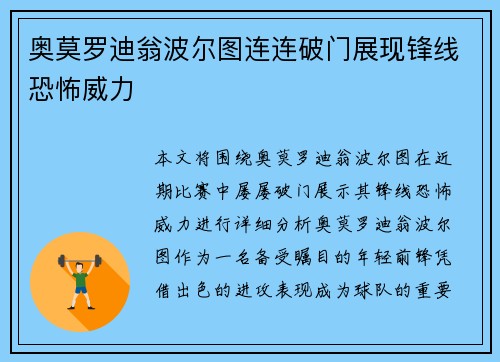 奥莫罗迪翁波尔图连连破门展现锋线恐怖威力 奥莫罗迪翁波尔图连连破门展现锋线恐怖威力