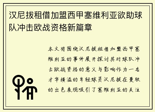 汉尼拔租借加盟西甲塞维利亚欲助球队冲击欧战资格新篇章 汉尼拔租借加盟西甲塞维利亚欲助球队冲击欧战资格新篇章