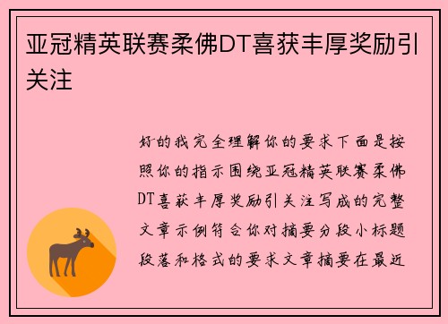 亚冠精英联赛柔佛DT喜获丰厚奖励引关注 亚冠精英联赛柔佛DT喜获丰厚奖励引关注
