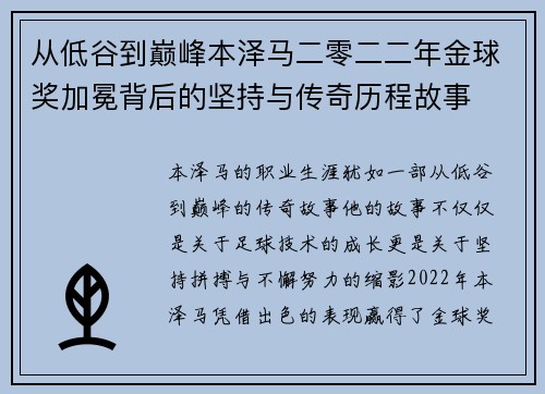 从低谷到巅峰本泽马二零二二年金球奖加冕背后的坚持与传奇历程故事 从低谷到巅峰本泽马二零二二年金球奖加冕背后的坚持与传奇历程故事