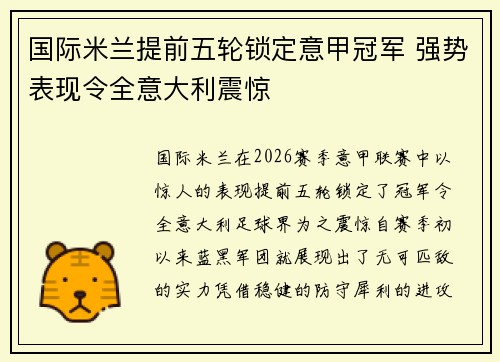 国际米兰提前五轮锁定意甲冠军 强势表现令全意大利震惊 国际米兰提前五轮锁定意甲冠军 强势表现令全意大利震惊